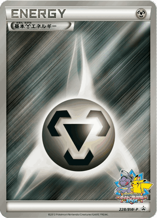 Metal Energy 228, Black & White Promos
