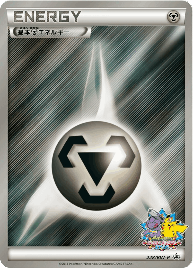 Metal Energy #228 from Black & White Promos - Promo