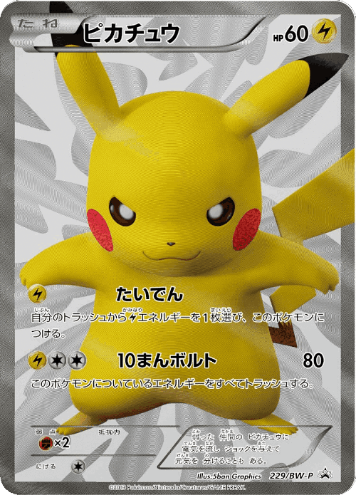 Pikachu 229, Black & White Promos