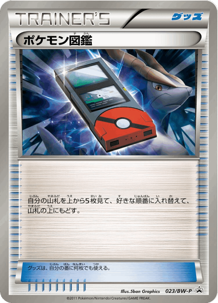 Pokédex #23 from Black & White Promos - Promo - Illustrated by 5ban Graphics