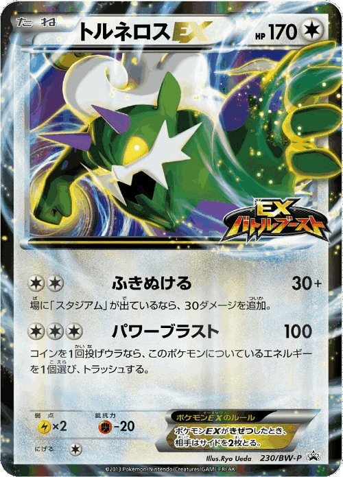 Tornadus-EX 230, Black & White Promos
