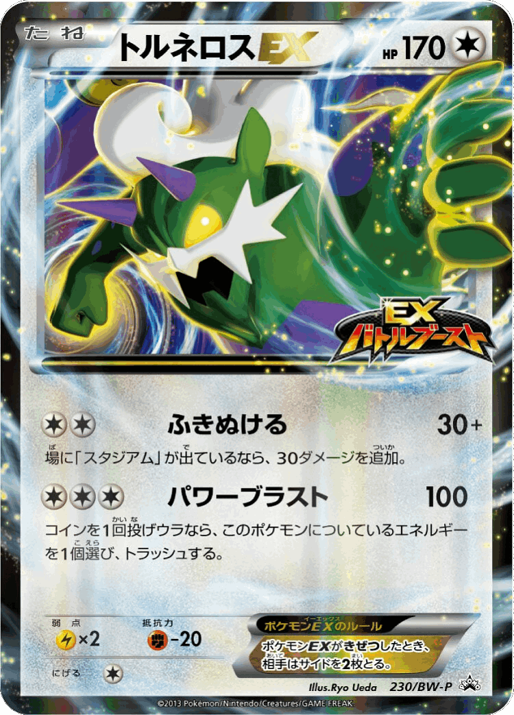 Tornadus-EX #230 from Black & White Promos - Promo - Illustrated by Ryo Ueda