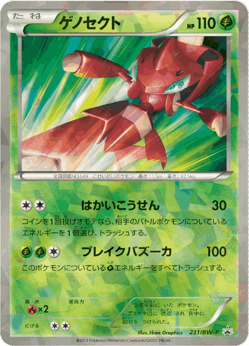 Genesect 231, Black & White Promos