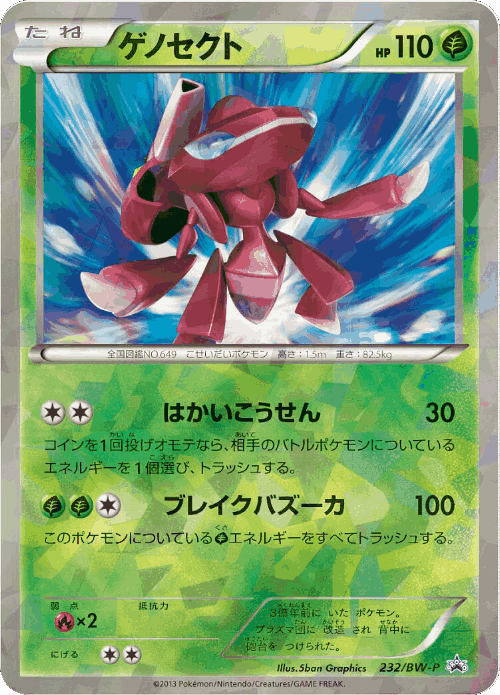 Genesect 232, Black & White Promos