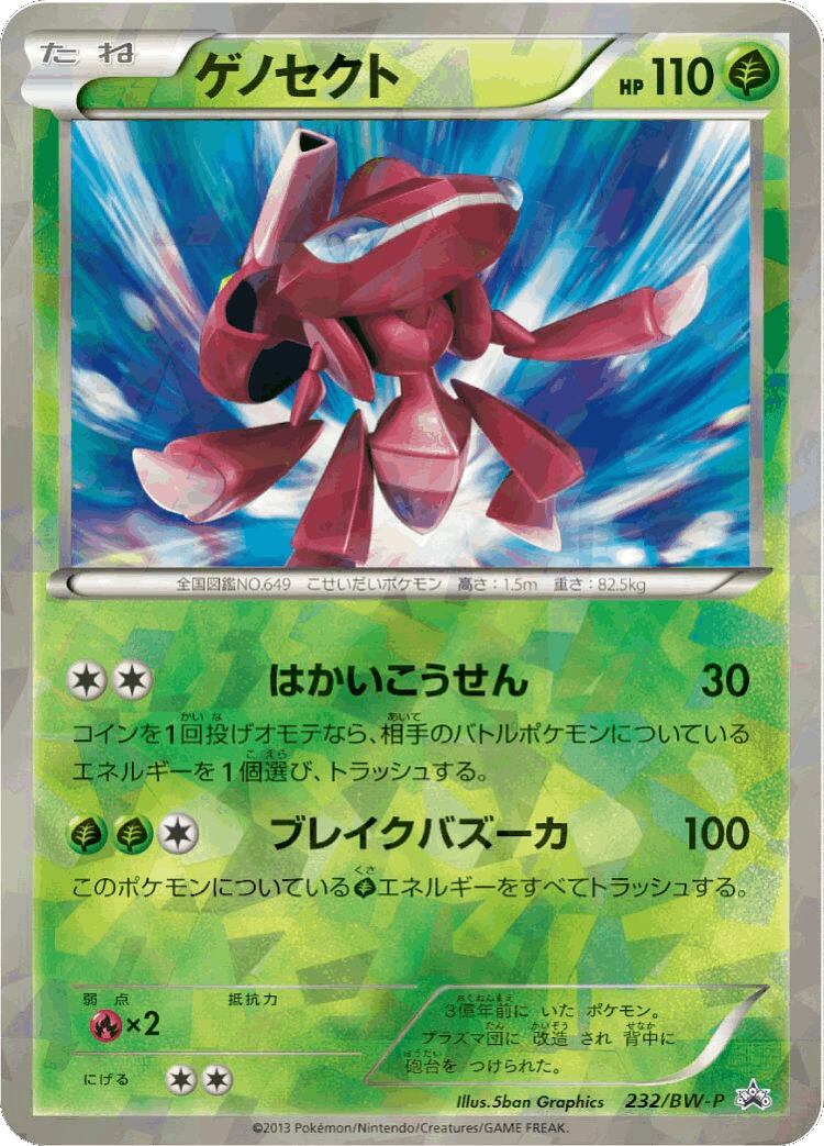 Genesect #232 from Black & White Promos - Promo - Illustrated by 5ban Graphics