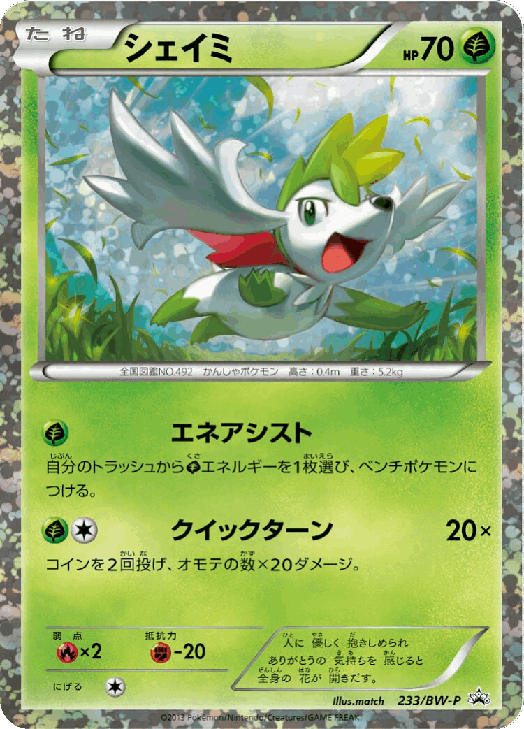 Shaymin #233 from Black & White Promos - Promo - Illustrated by match