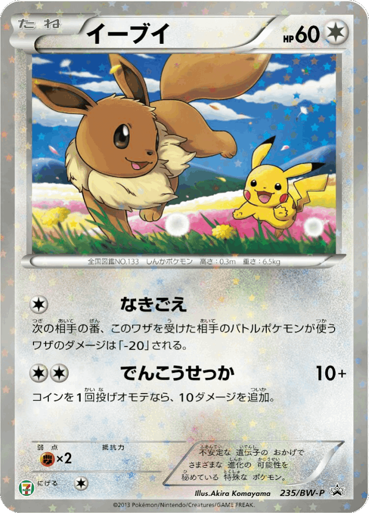 Eevee #235 from Black & White Promos - Promo - Illustrated by Akira Komayama