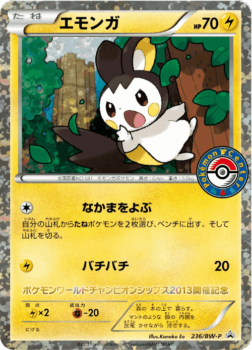エモンガ 236, Black & White Promos