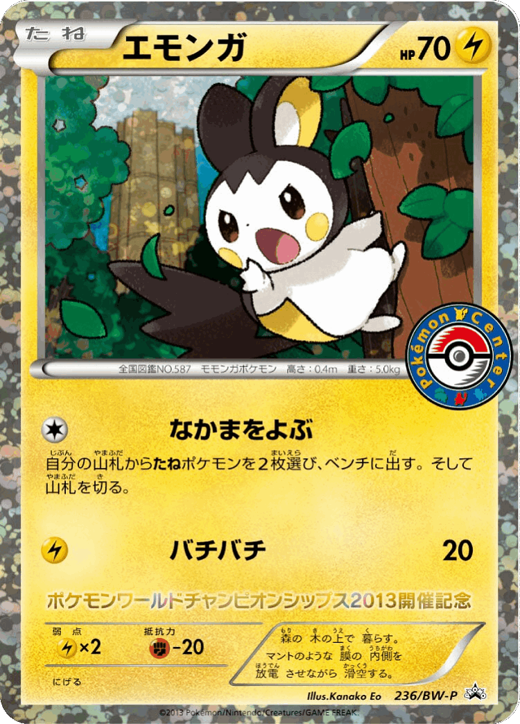 Emolga #236 from Black & White Promos - Promo - Illustrated by Kanako Eo