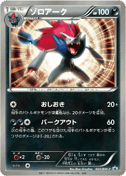 Zoroark Pokémon TCG card art