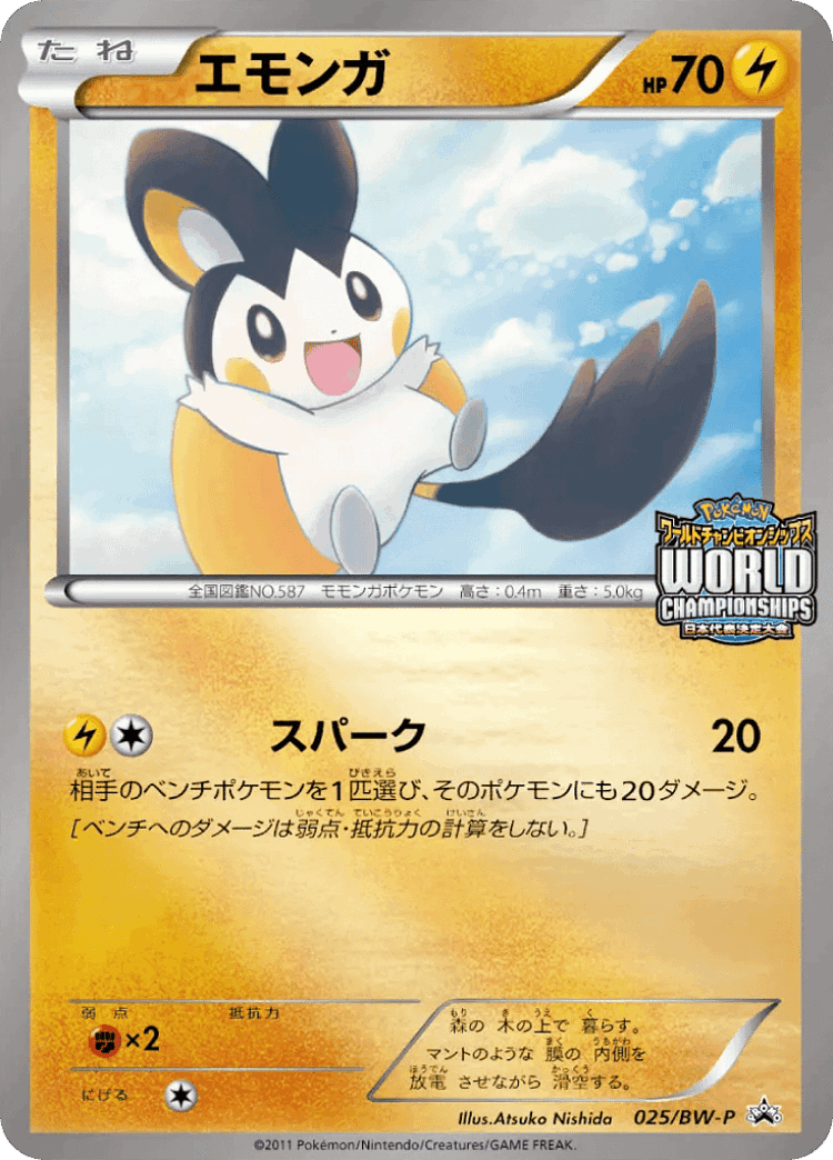 Emolga #25 from Black & White Promos - Promo - Illustrated by Atsuko Nishida
