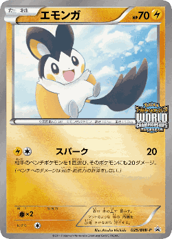 Emolga 25, Black & White Promos