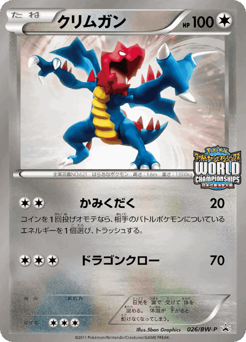 Druddigon 26, Black & White Promos