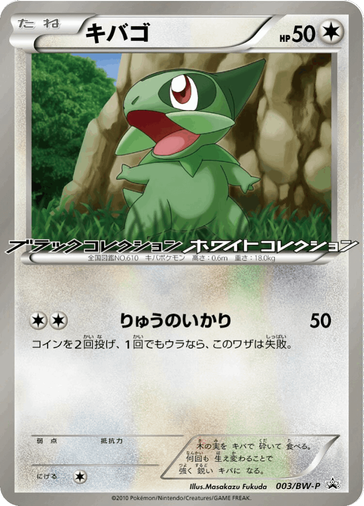 Axew #3 from Black & White Promos - Promo - Illustrated by Masakazu Fukuda