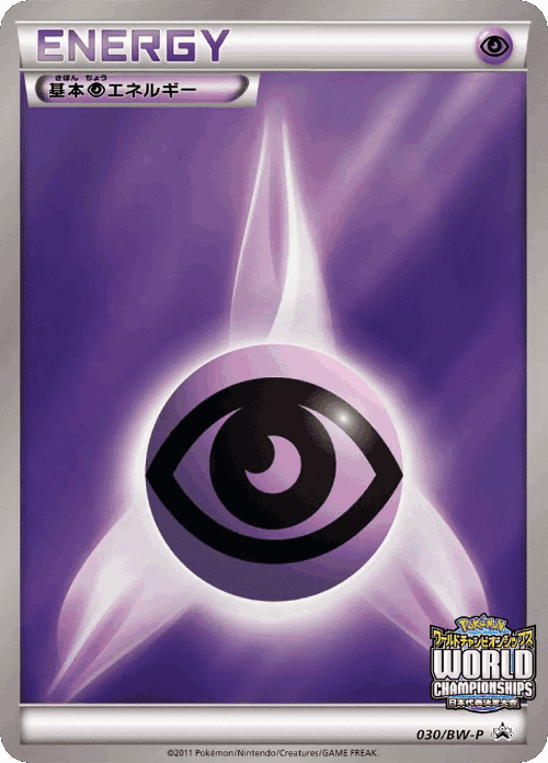 Psychic Energy 30, Black & White Promos