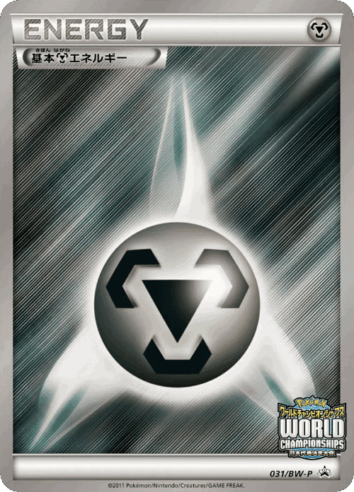 Metal Energy 31, Black & White Promos