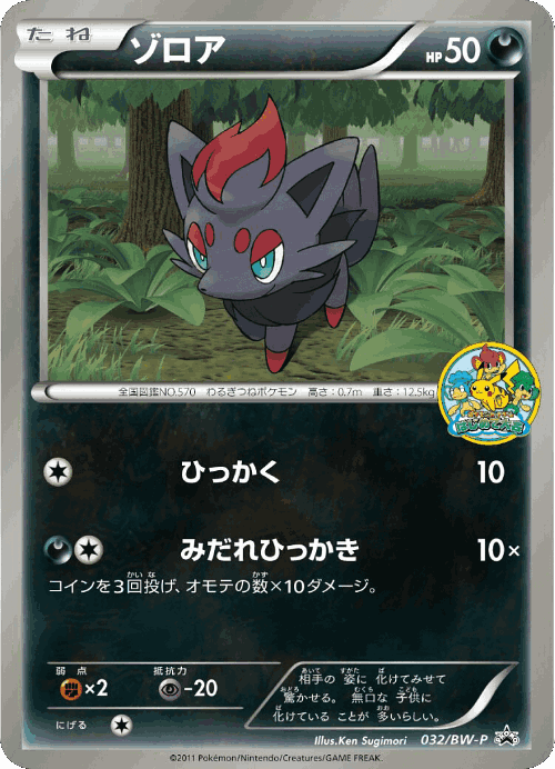 Zorua 32, Black & White Promos