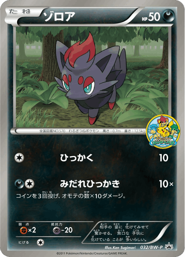 Zorua #32 from Black & White Promos - Promo - Illustrated by Ken Sugimori