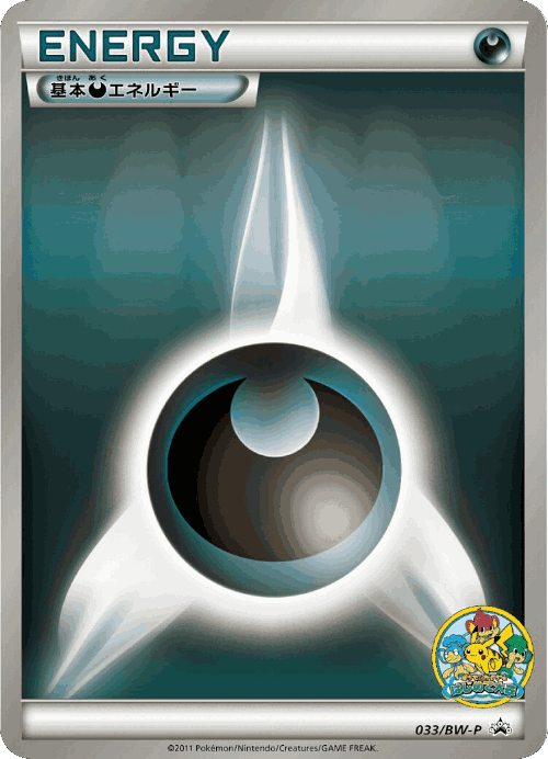 Darkness Energy 33, Black & White Promos