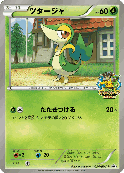 Snivy 34, Black & White Promos