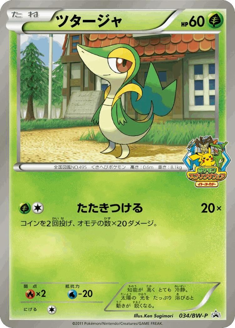 Snivy #34 from Black & White Promos - Promo - Illustrated by Ken Sugimori