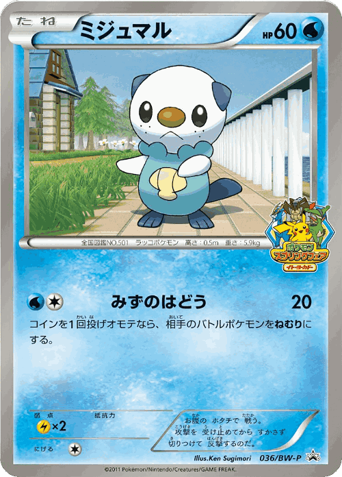 Oshawott 36, Black & White Promos