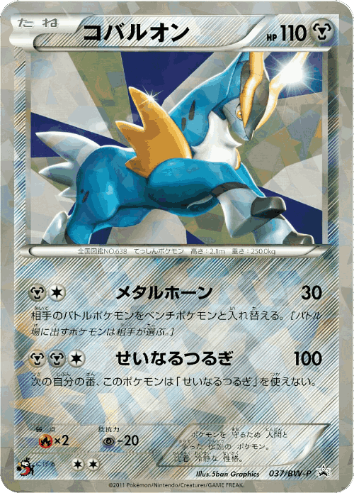 Cobalion 37, Black & White Promos
