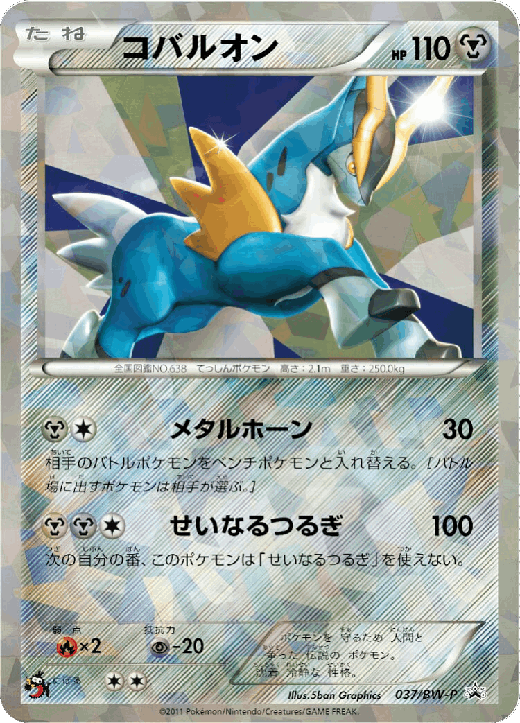 Cobalion #37 from Black & White Promos - Promo - Illustrated by 5ban Graphics