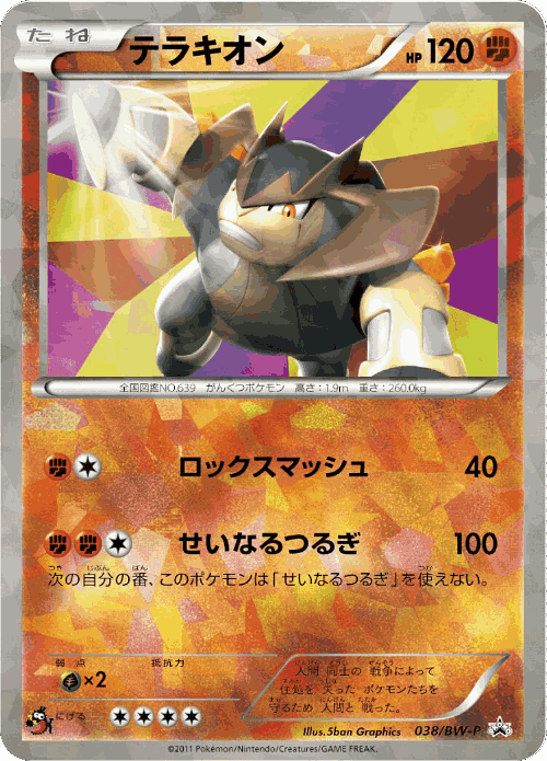 Terrakion 38, Black & White Promos