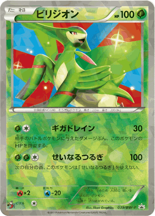 Virizion 39, Black & White Promos
