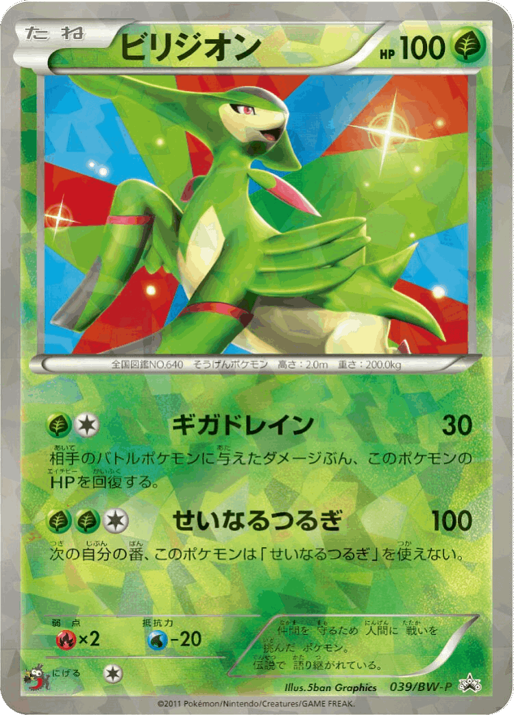 Virizion #39 from Black & White Promos - Promo - Illustrated by 5ban Graphics