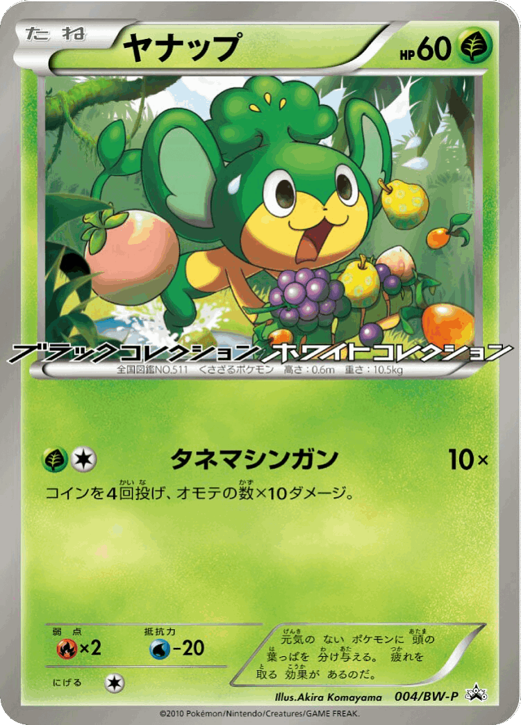 Pansage #4 from Black & White Promos - Promo - Illustrated by Akira Komayama