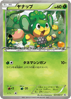 Pansage Pokémon TCG card art