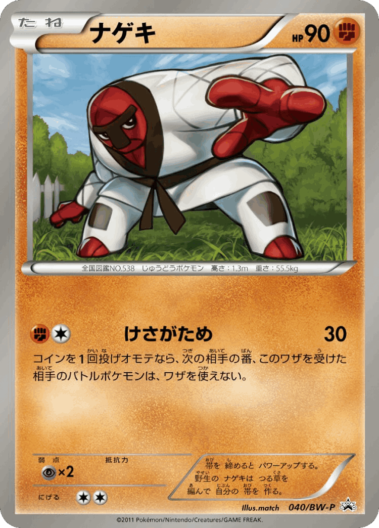 Throh #40 from Black & White Promos - Promo - Illustrated by match
