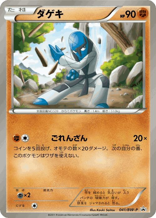 Sawk 41, Black & White Promos