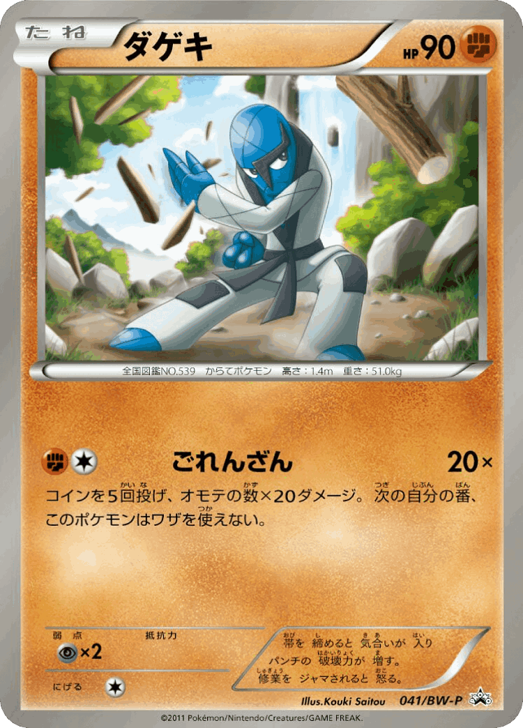 Sawk #41 from Black & White Promos - Promo - Illustrated by Kouki Saitou