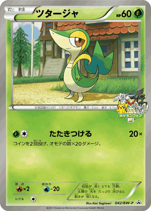 Snivy 42, Black & White Promos