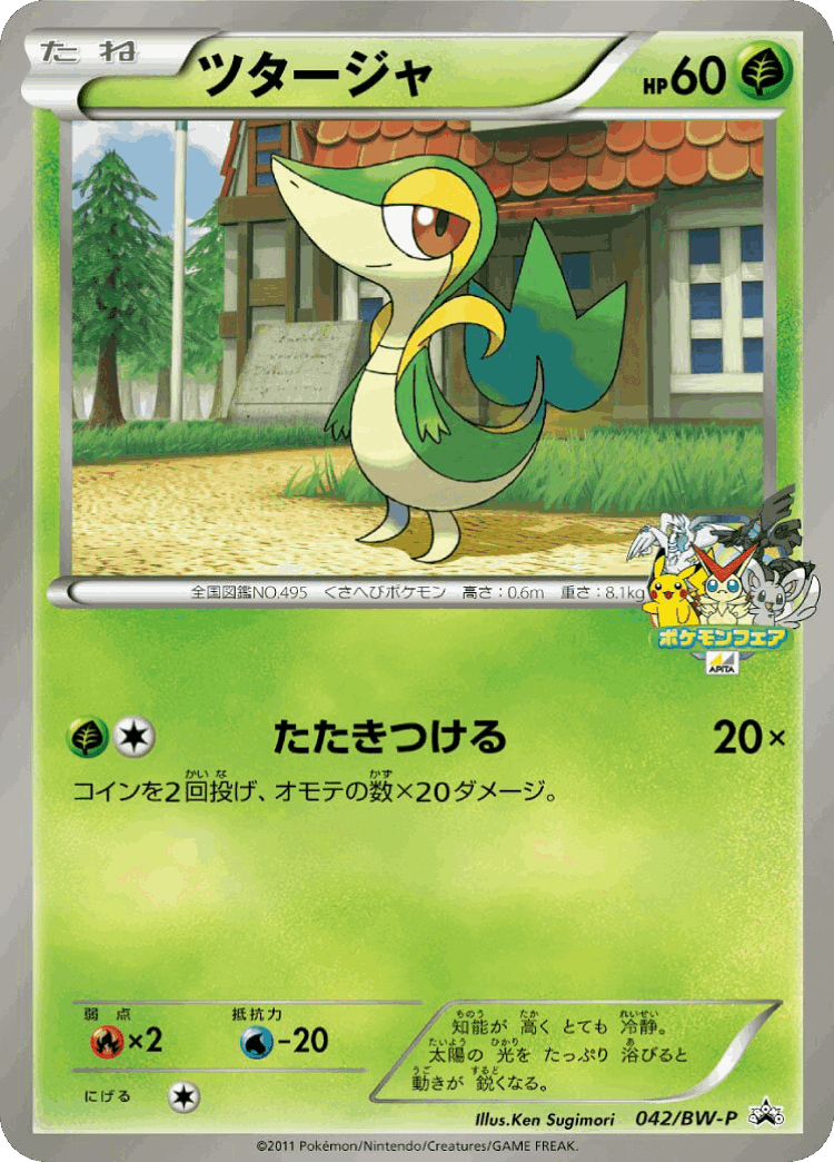 Snivy #42 from Black & White Promos - Promo - Illustrated by Ken Sugimori
