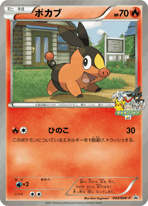 Tepig 43, Black & White Promos