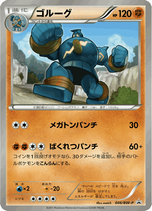Golurk 46, Black & White Promos