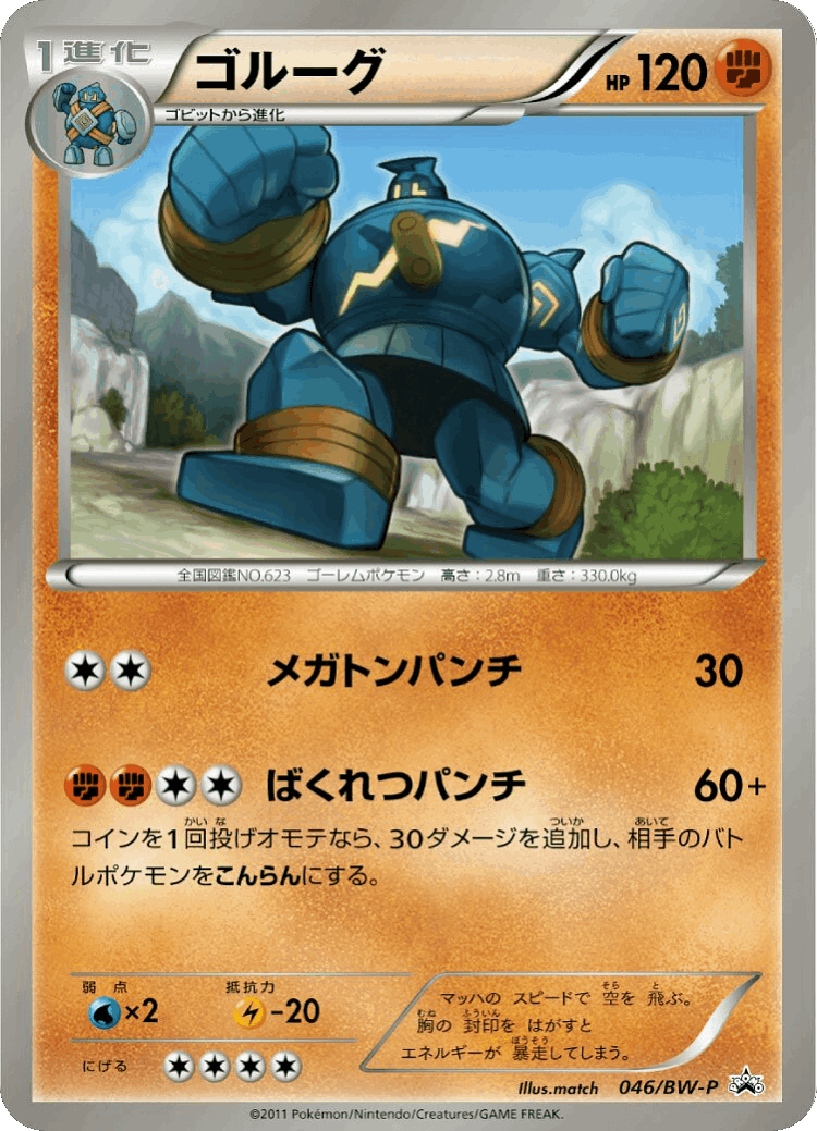 Golurk #46 from Black & White Promos - Promo - Illustrated by match