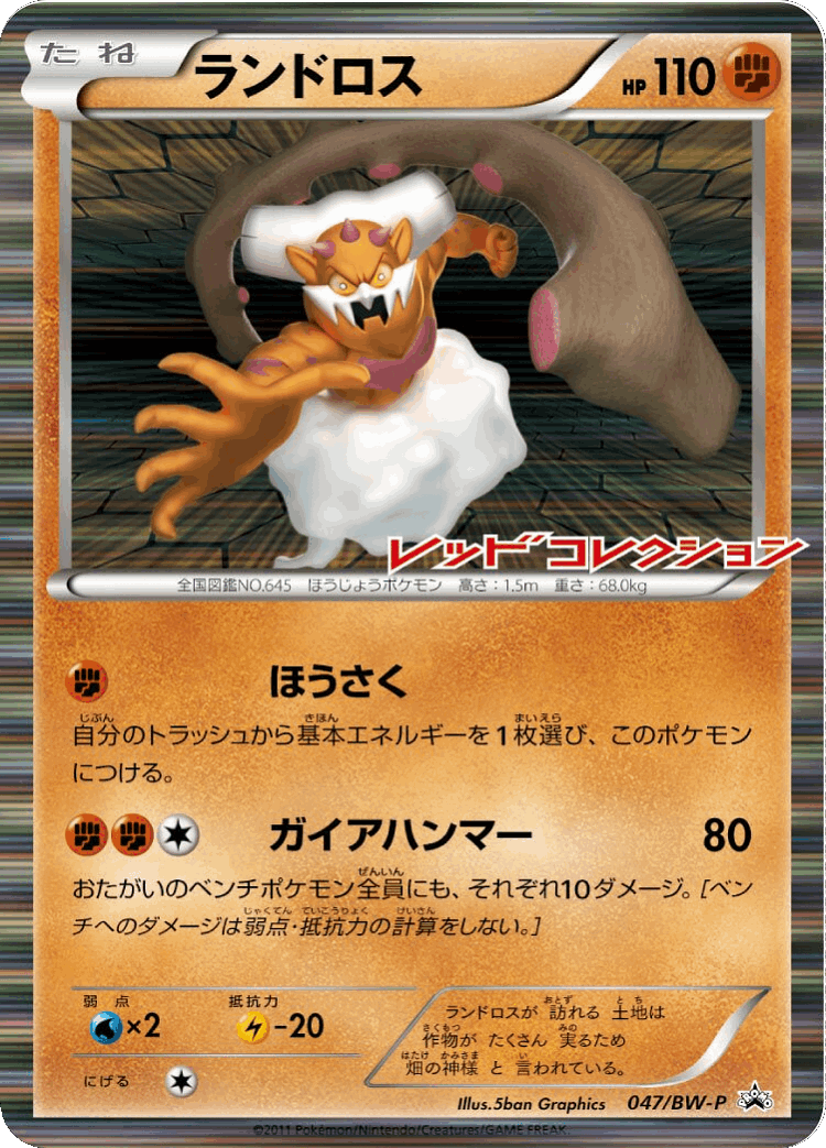 Landorus #47 from Black & White Promos - Promo - Illustrated by 5ban Graphics