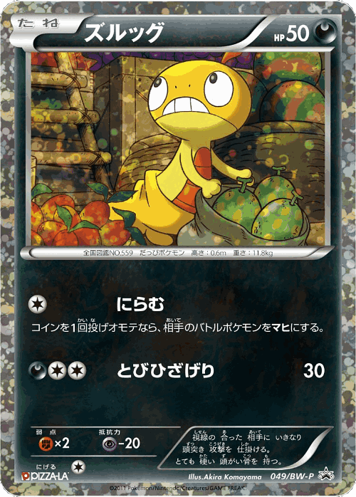 Scraggy 49, Black & White Promos