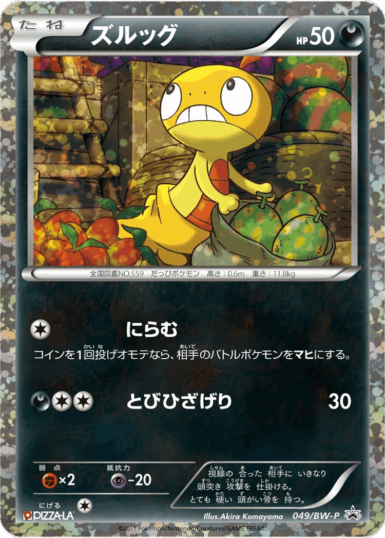 Scraggy #49 from Black & White Promos - Promo - Illustrated by Akira Komayama