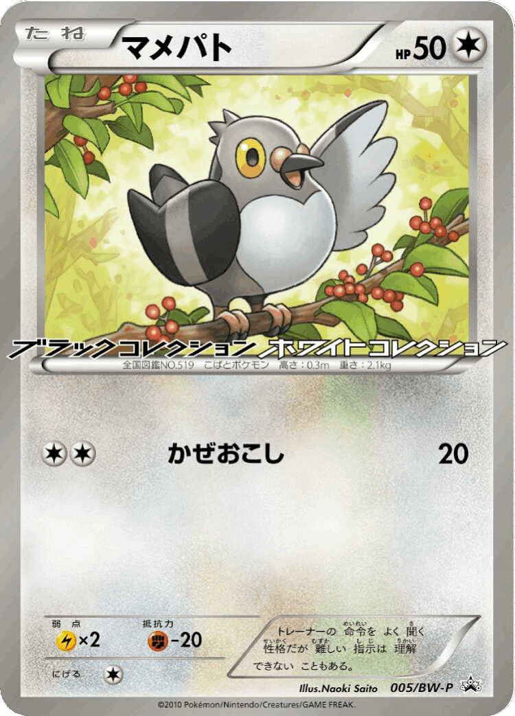 Pidove #5 from Black & White Promos - Promo - Illustrated by Naoki Saito