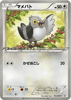 Pidove Pokémon TCG card art