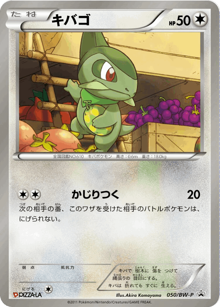 Axew #50 from Black & White Promos - Promo - Illustrated by Akira Komayama