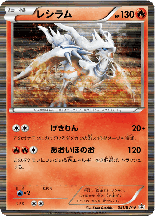 Reshiram 51, Black & White Promos