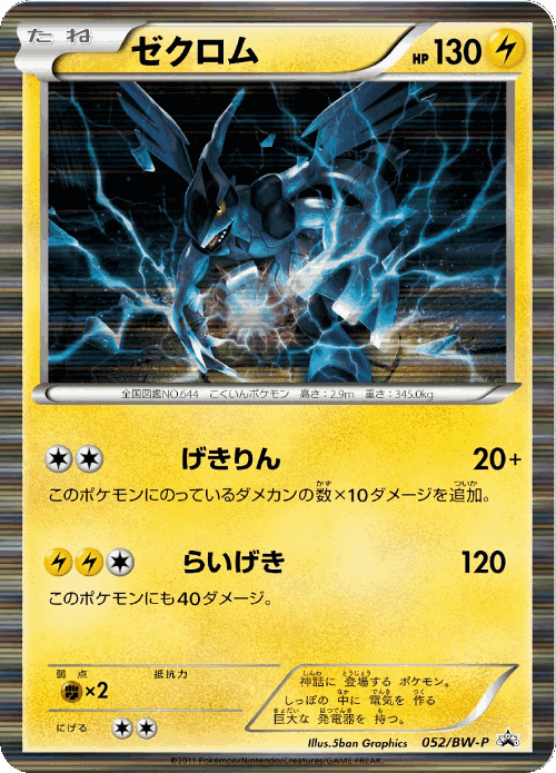 Zekrom 52, Black & White Promos