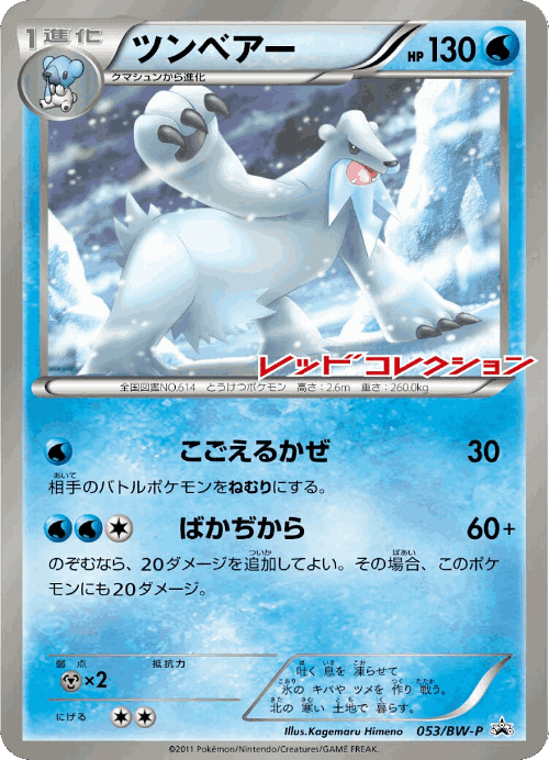 Beartic 53, Black & White Promos